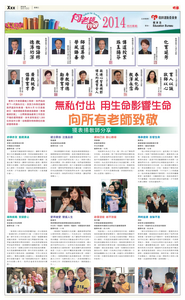 2014報紙特刊